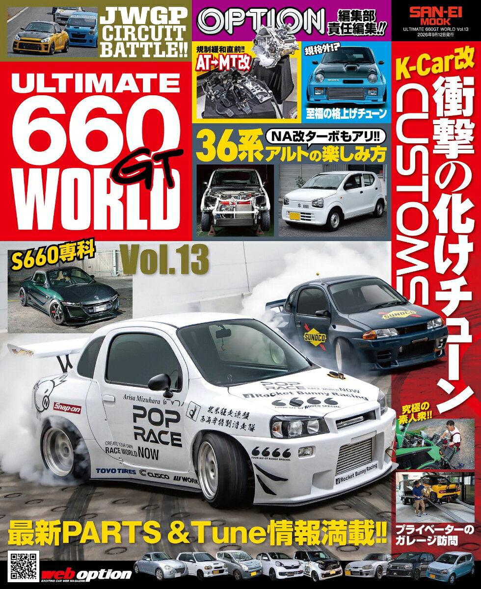 ULTIMATE 660GT WORLD Vol.13