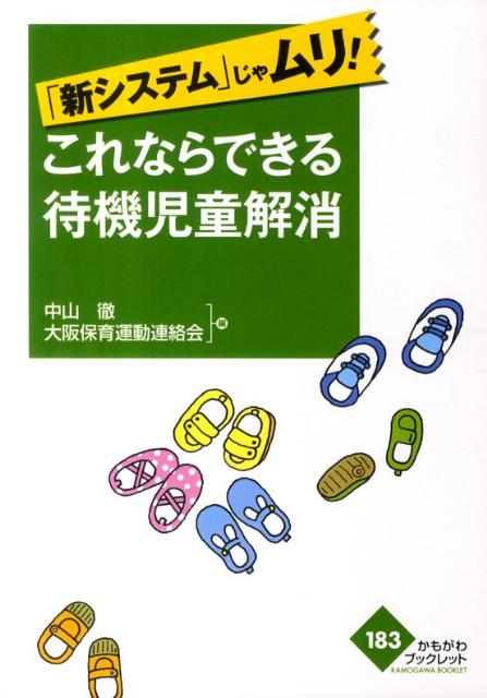 これならできる待機児童解消
