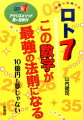 統計学に基づくメソッドがさらに進化。本格ノウハウ伝授シリーズ。アクシスメソッド買い目表付。