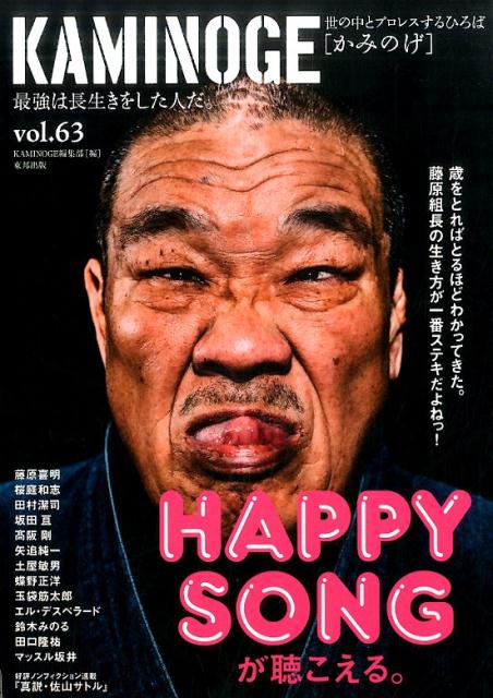 KAMINOGE（vol．63）