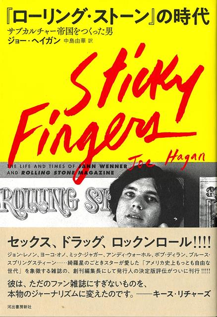 1967年に創刊し、一世を風靡した雑誌の名物編集長一代記。政治とサブカルチャーのスターが多数登場。厖大な資料をもとに、雑誌の時代を築いた男の破天荒なエピソード満載の傑作評伝。