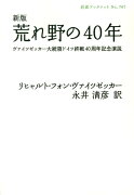 荒れ野の40年