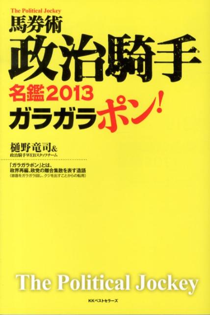 ガラガラポン！