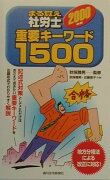 まる覚え社労士重要キーワード1500