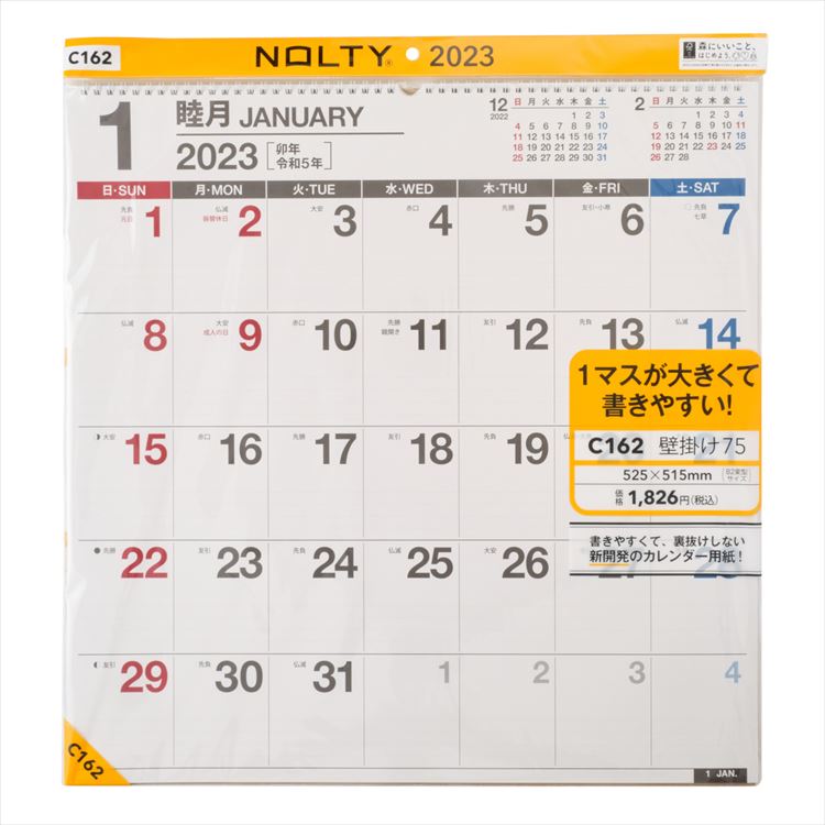 能率 2023年 1月始まり NOLTYカレンダー壁掛け75 C162