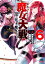 魔女大戦 32人の異才の魔女は殺し合う（6）