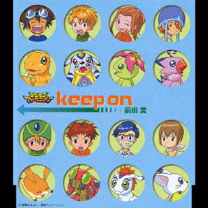 「デジモンアドベンチャー」エンディングテーマ::keep on