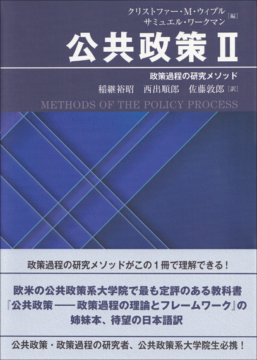 公共政策2（2）