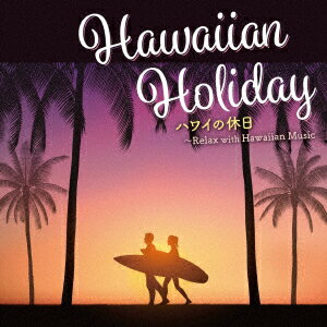 ハワイの休日〜Relax with Hawaiian Music