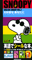 Snoopy　English　library（2）