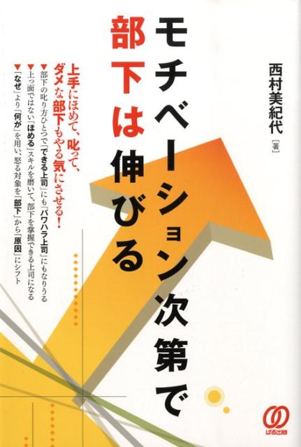 モチベーション次第で部下は伸びる
