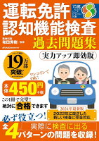 運転免許認知機能検査 過去問題集 実力アップ即効版