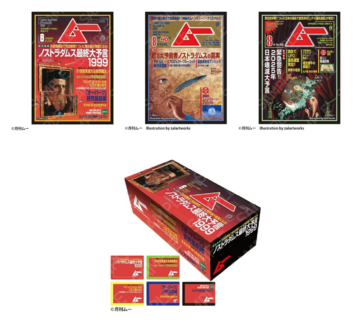 【セット商品】ムー カードゲームサプライ4種（スリーブ×3 (1999年8月号 ノストラダムス最終大予言, 2019年8月号 蘇る大予言者ノストラダムスの真実, 2024年8月号 緊急警告!!日本破壊大予言) + ストレイジボックス 1999年8月号 ノストラダムス最終大予言）
