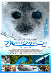マルコ・レール マルコ・レールブルー ジャーニー 発売日：2019年12月04日 トランスワールドアソシエイツ 【映像特典】 オリジナル予告編 TWADー1467 JAN：4528376014675 【解説】 光り輝く湖に生息する動物たち。/自然界の壮大さを圧倒的な映像美で綴るドラマチックなネイチャー・ドキュメンタリー!/長い年月を経て氷河に削られ出来上がった、およそ19万個ものフィンランドの湖。ここには空高く羽ばたく鳥たちや、多種多様な魚たち、カワウソやビーバーやアザラシなどの野生動物や、昆虫や植物など、様々な生き物が大自然の恵みを受けながら生息している。そんな自然の宝庫でもある湖を守る水の精霊たちを紹介しながら、幻想的で壮大な映像とともに神秘に満ちた大自然を捉えたネイチャー・ドキュメンタリー。 シネスコサイズ=16:9 カラー 英語(オリジナル言語) ドルビーデジタル5.1chサラウンド(オリジナル音声方式) 日本語字幕 フィンランド 2016年 TALE OF A LAKE DVD 洋画 その他