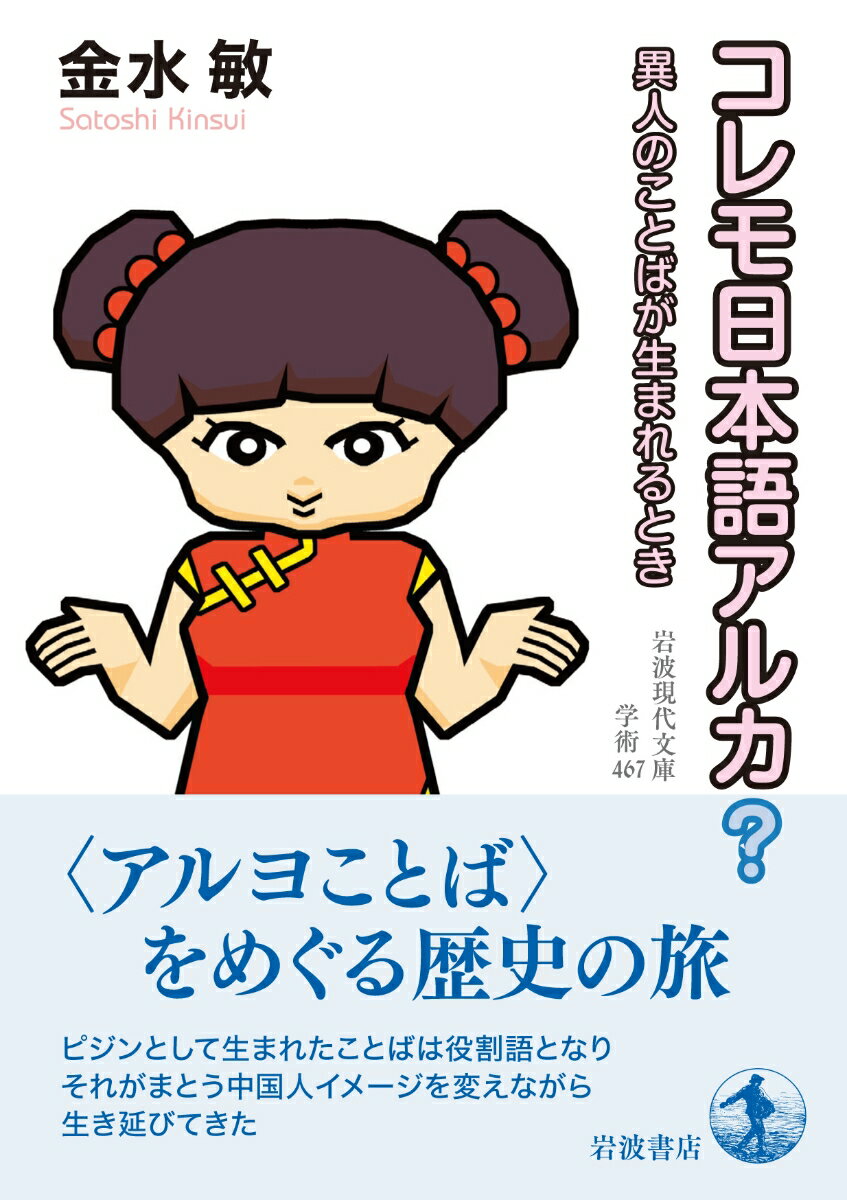 コレモ日本語アルカ? 異人のことばが生まれると...の紹介画像2
