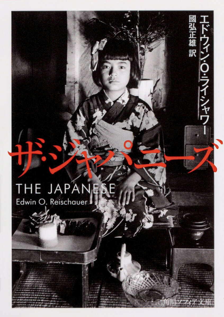 ザ・ジャパニーズ （角川ソフィア文庫） [ エドウィン・O・ライシャワー ]
