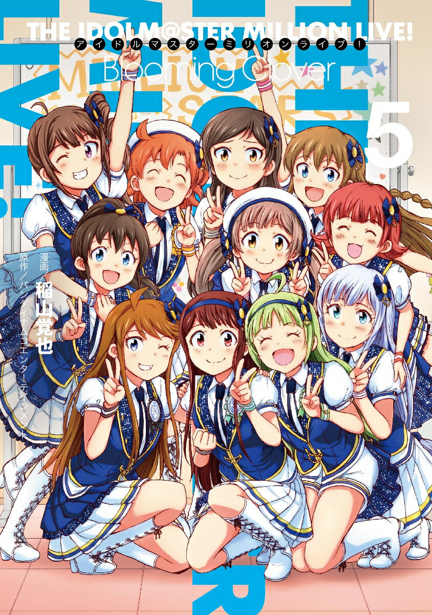 アイドルマスター　ミリオンライブ！　Blooming　Clover 5巻