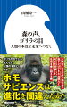 新型コロナウイルスに地球温暖化ー。度重なる危機や逆境に直面した人類は、生き延びる力を持っているのか。戦争が続く世の中、絶えることのない暴力と戦いは、はたして人間の本性なのか。そして、我々はこういった難問にどう対処し、生き延びていけばよいのか。人類と自然のつき合い方、人類と文明、人類とアート。ゴリラ研究の国際的リーダーが、さまざまな切り口から、文明を変える力と希望を探る。