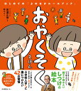 おやくそくえほん はじめての「よのなかルールブック」 [ 高濱正伸 ]