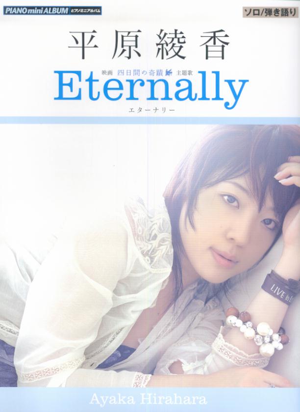 平原綾香／Eternally
