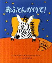 おふとんかけて！ ディーン ハコエン