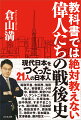 現代日本をつくった２１人の日本人。昭和天皇、吉田茂、池田勇人、安倍晋三、小林中、藤田田、美空ひばり、アントニオ猪木、円谷英二、手塚治虫、田中角栄、すぎやまこういち、湯川秀樹、三島由紀夫、橋田壽賀子、瀬島龍三、池田大作、宮本顕治、宮澤俊義、藤井聡太…。