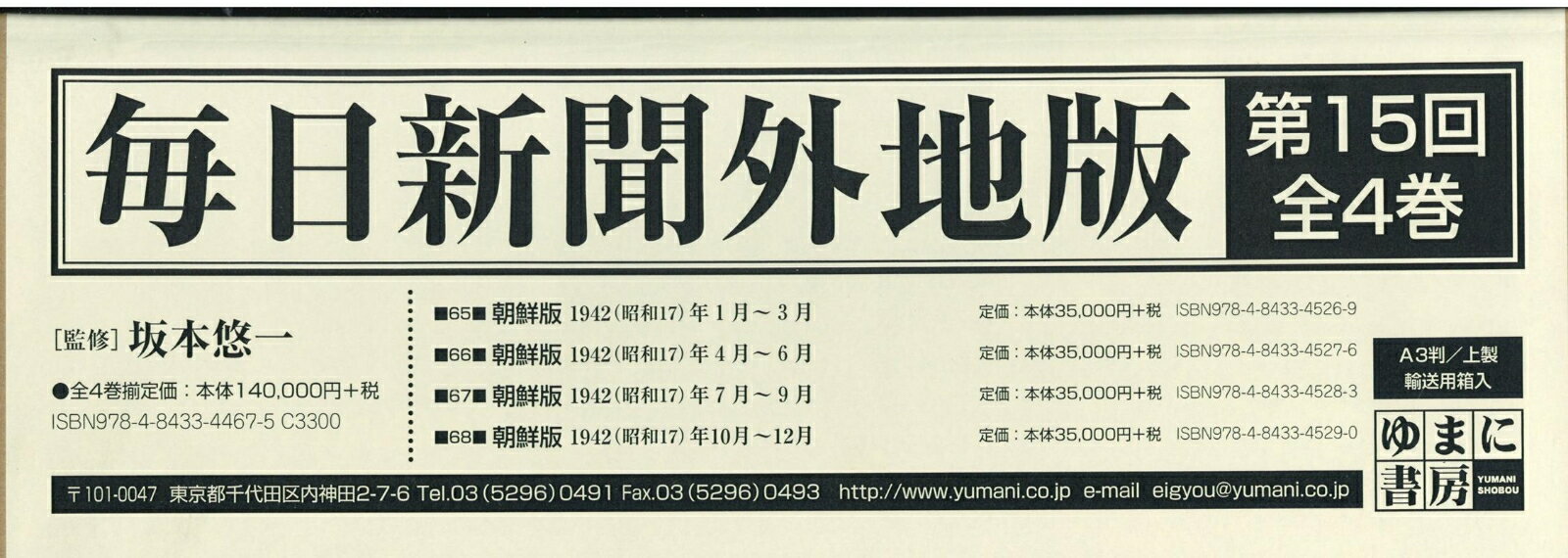 毎日新聞外地版第15回配本（全4巻セット）