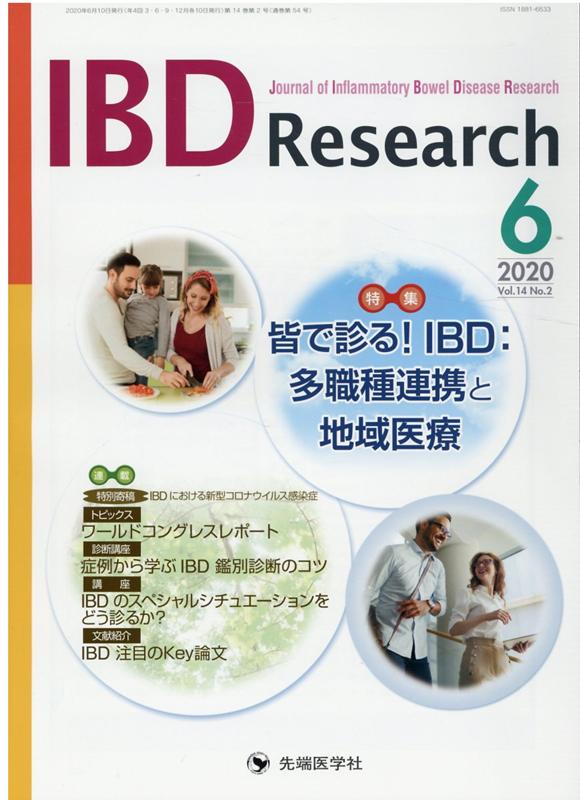 IBD　Research（Vol．14　No．2（202）