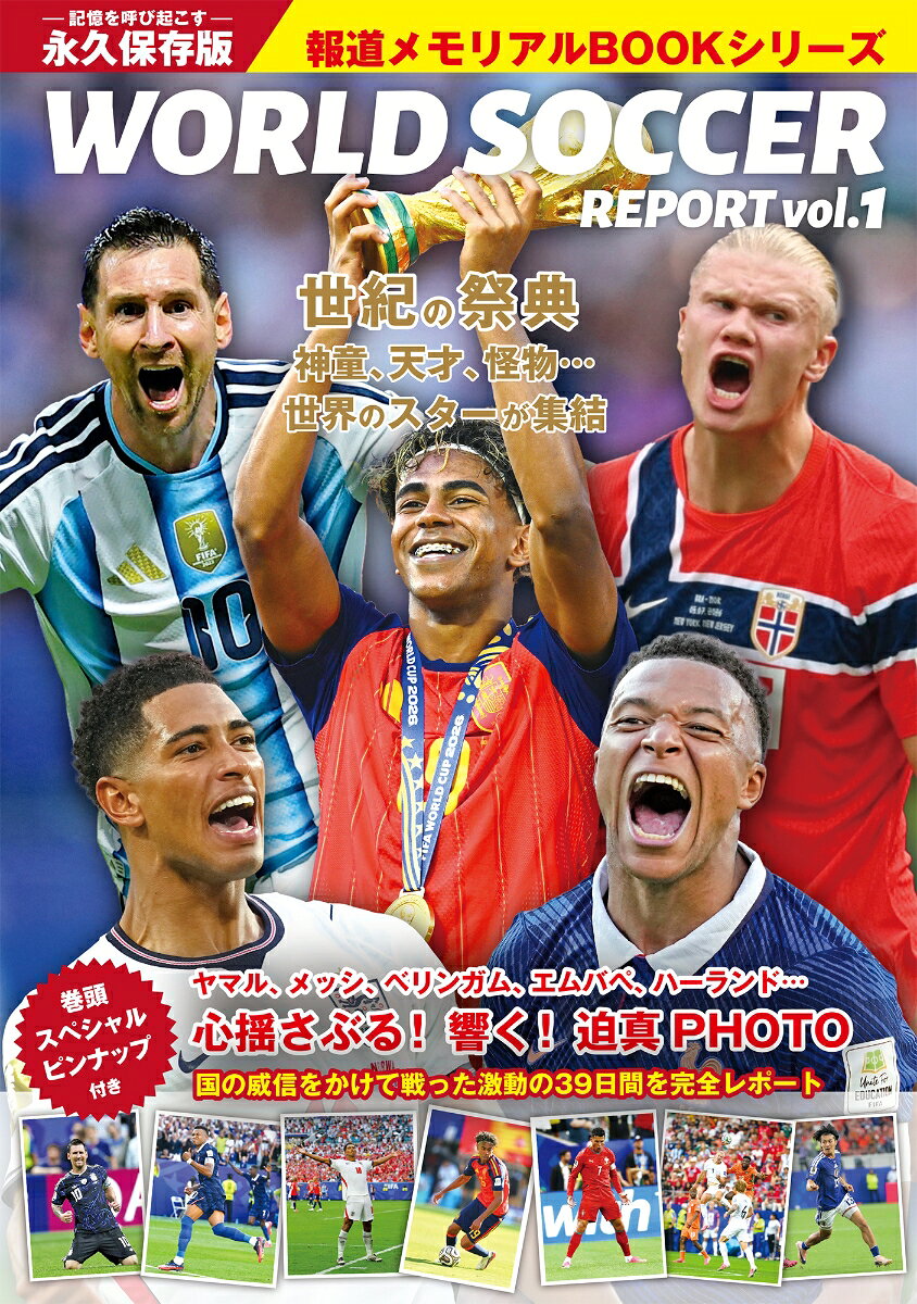 WORLD SOCCER REPORT vol.1