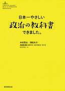 日本一やさしい「政治の教科書」できました