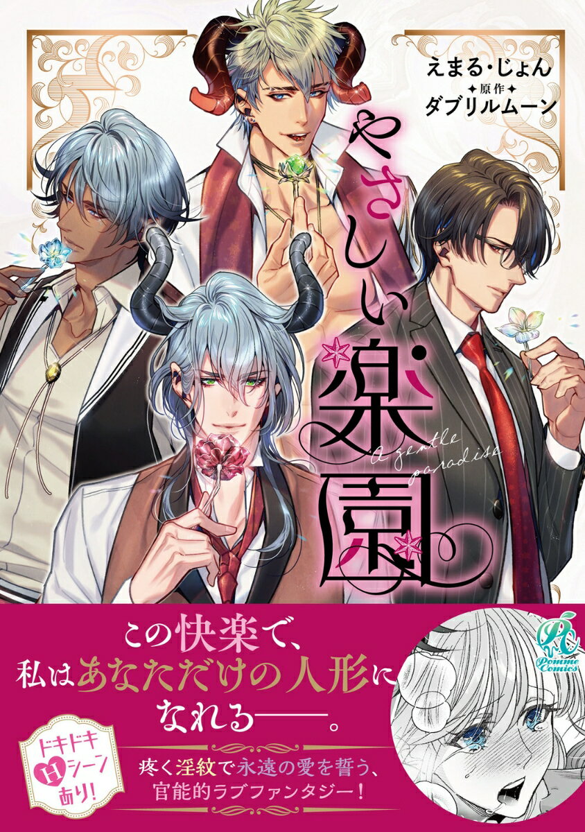 『やさしい楽園』（1）