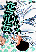 第7巻
