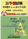 司法試験予備試験論文本試験科目別 A答案再現＆ぶんせき本（令和元年）