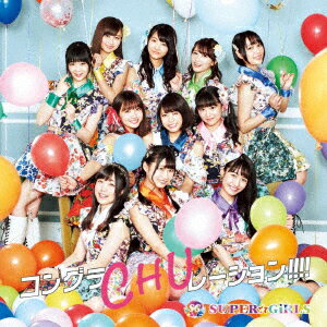 コングラCHUレーション!!!! (Type-A CD＋Blu-ray) [ SUPER☆GiRLS ]