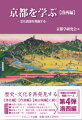 洛西に花開いた“庭園文化”の特色。“蚕の社”こと、木島神社の歴史をひもとく。地域メディア『神足月報』に見る京都の戦時期。洛西名物“竹”の最新科学…などなど。