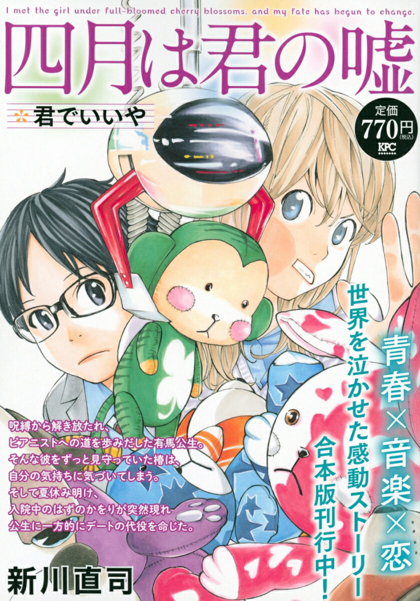 四月は君の嘘　君でいいや