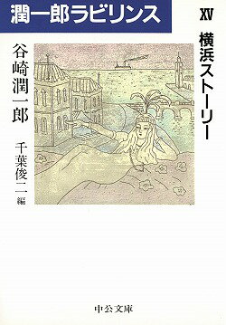 潤一郎ラビリンス（15）