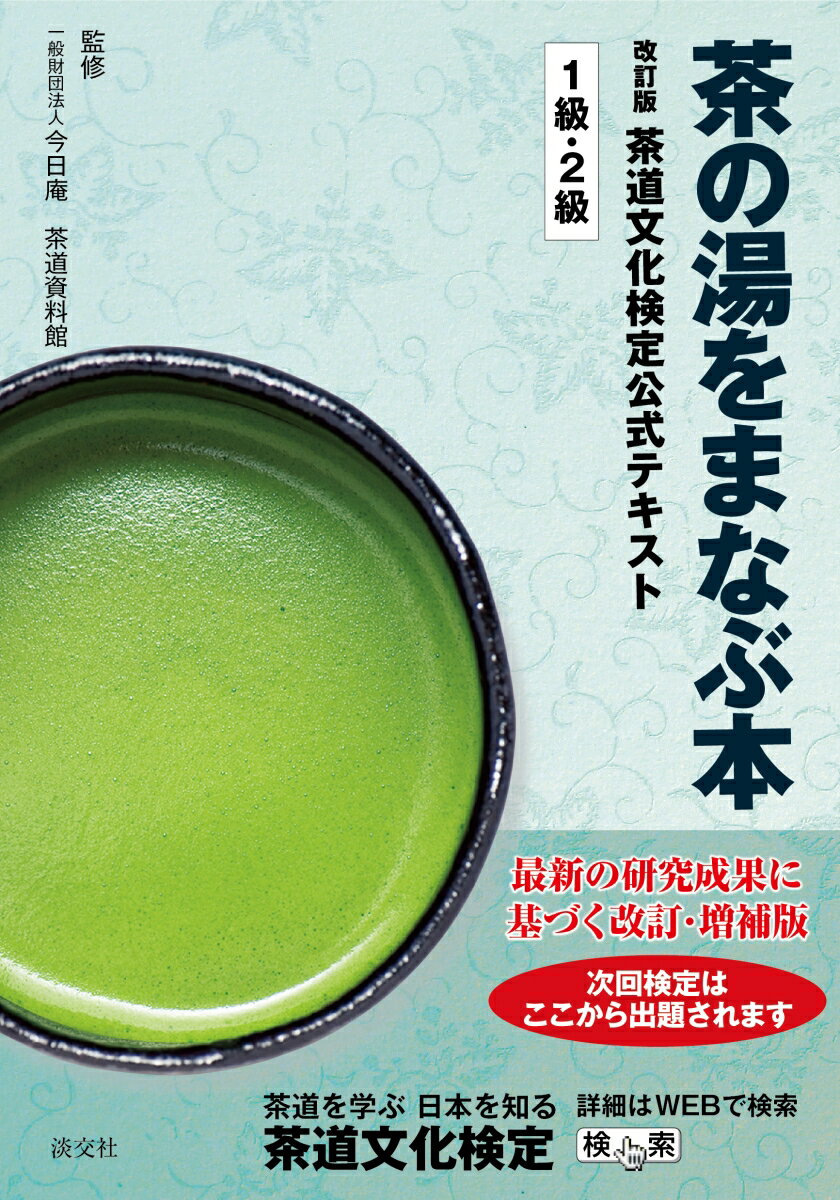 茶の湯をまなぶ本