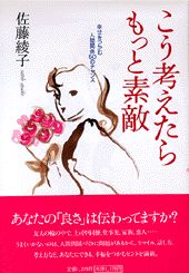 こう考えたらもっと素敵