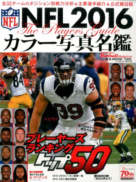 NFL　2016カラー写真名鑑 （B．B．MOOK）