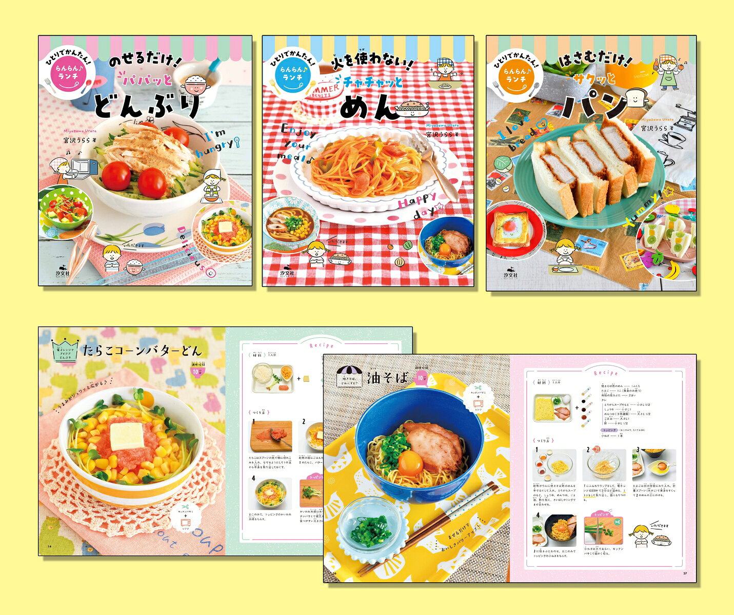 ひとりでかんたん！ らんらん♪ランチ（全3巻セット）