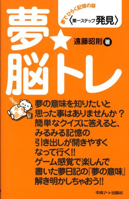 夢☆脳トレ