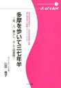 多摩を歩いて三七年半 街、人、暮らし、そして図書館 （多摩デポブックレット） [ 山田優子 ]