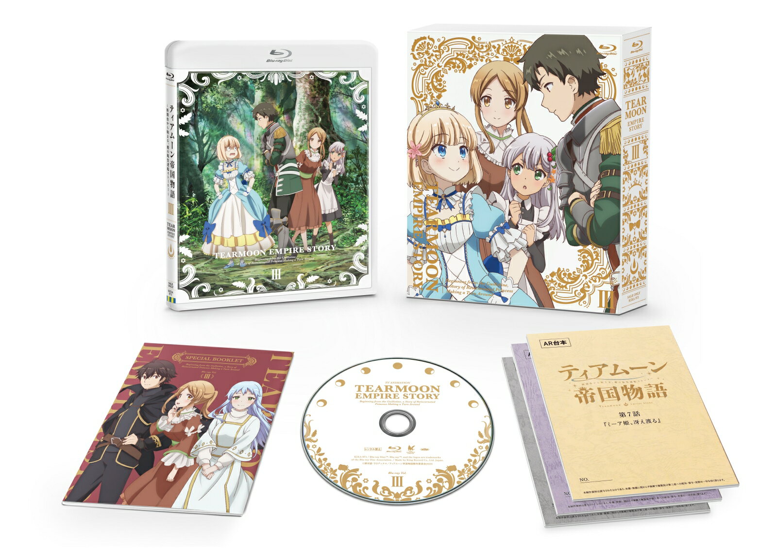 TVアニメ「ティアムーン帝国物語〜断頭台から始まる、姫の転生逆転ストーリー〜」 Vol.3【Blu-ray】