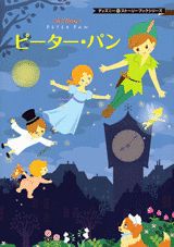 ピーター・パン