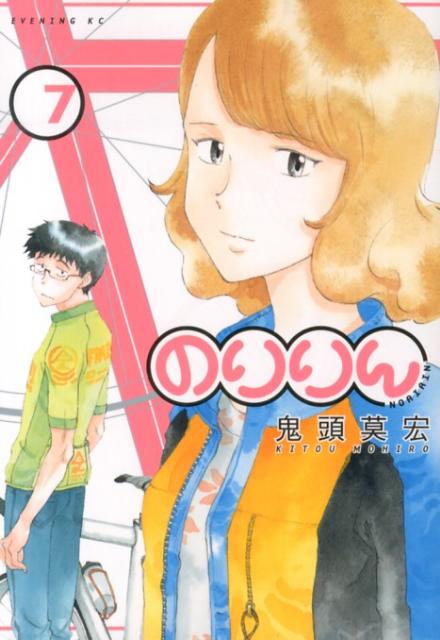のりりん（7）
