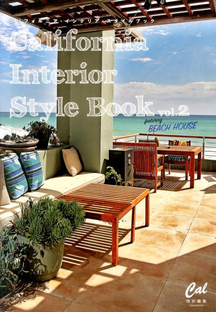 California Interior Style Book　vol.2 （タウンムック）