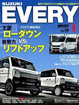 スズキエブリイ(No.8) 現行17&64系 (サンエイムック KCARスペシャルドレスアップガイド Vol)