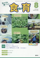 食育フォーラム（2018年8月号）