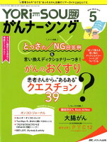 YORi-SOUがんナーシング（vol．8 no．5（5 20）